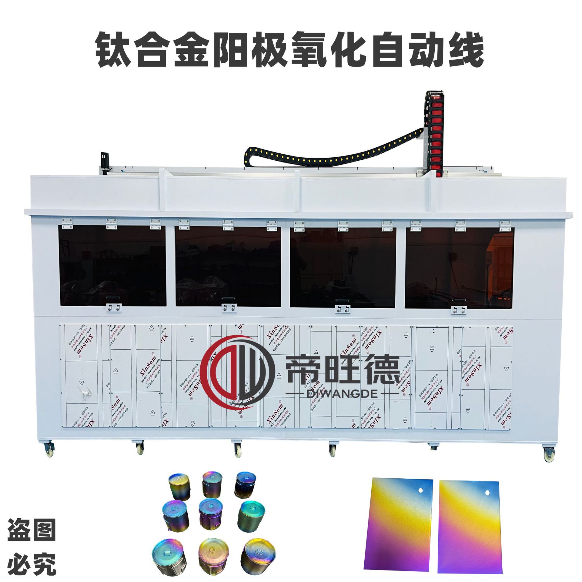 钛杯钛壶 钛合金骨板骨钉 钛齿 钛饰品 阳极氧化自动生产线(设备)