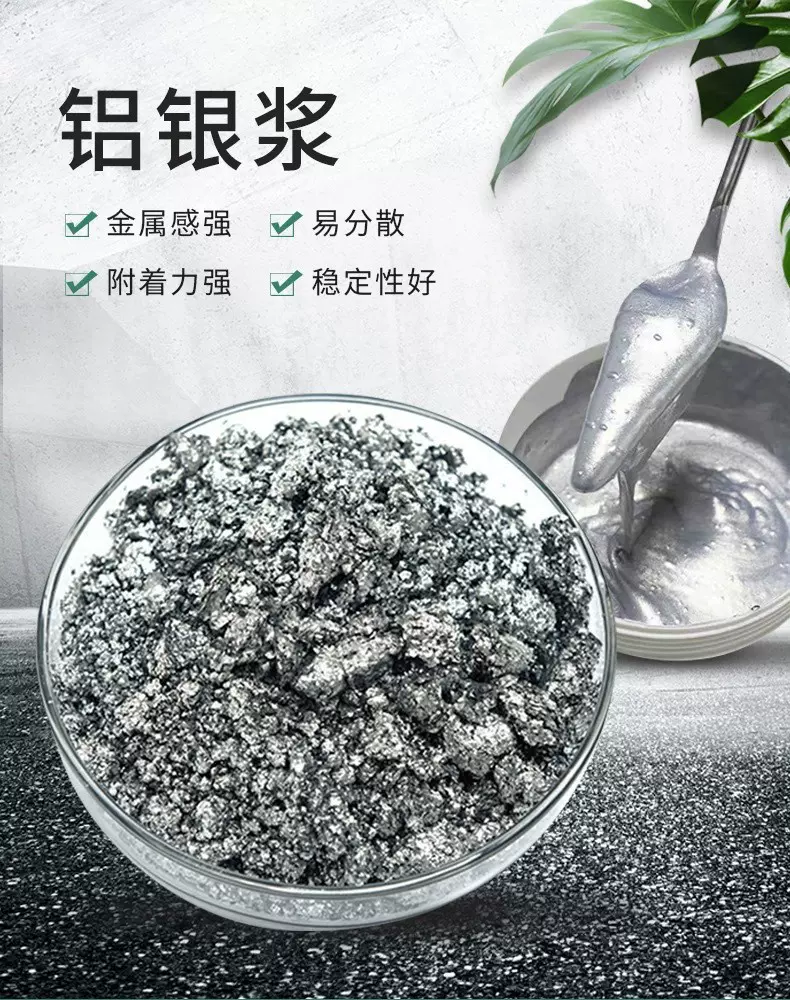 厂家供应油漆油墨涂料用仿电镀铝银浆 金属感极强