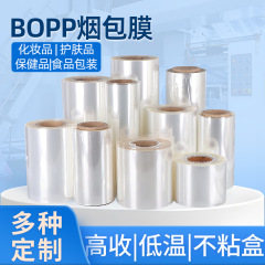 现货BOPP烟包膜 高收化妆品全自动三维包装机卷膜 易收缩低温烟膜