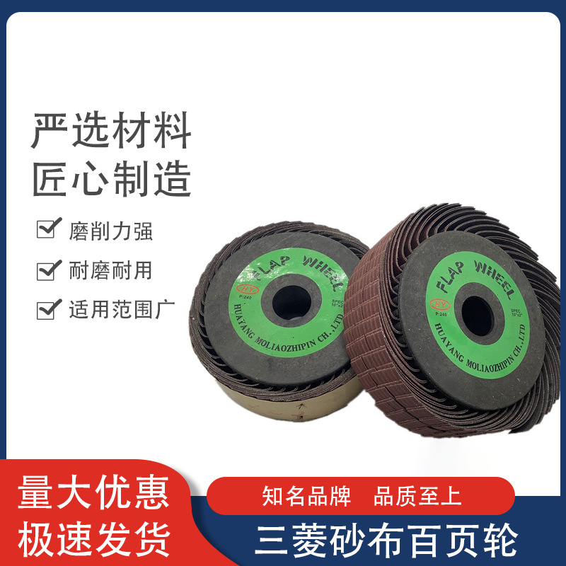 厂家直销 砂布丝轮 461千丝轮 金属去毛刺倒角 打磨抛光拉丝