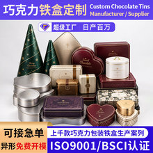 巧克力铁盒定制马口铁食品糖果包装礼盒出口跨境工厂日产百万直销