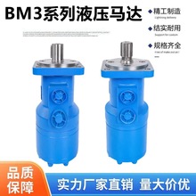 BM3-100/125/160/250/315/400液压马达低转速大扭矩旋转泵油马达