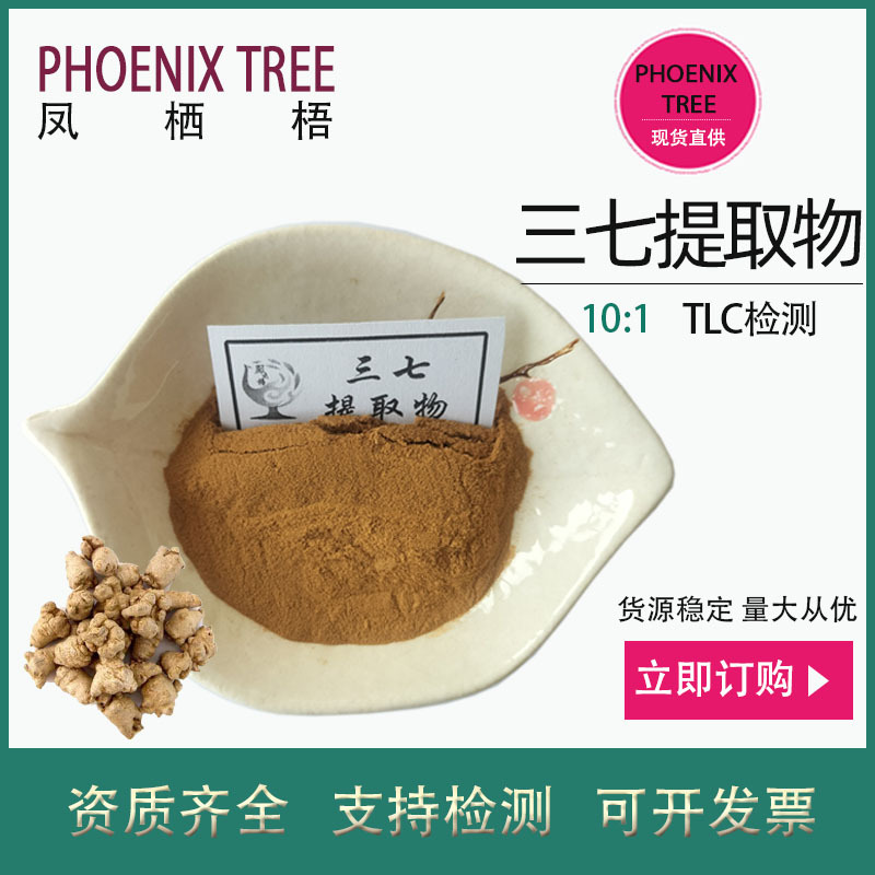 厂家现货10:1三七提取物水溶性三七浸膏粉保健食品原料三七萃取粉