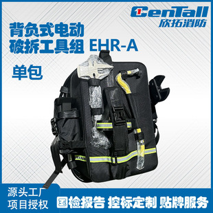 Professional-Grade Backpack Electric Demolition Tool Set, Fire Rescue Hydraulic Dilator, Efficient Rescue Emergency Equipment