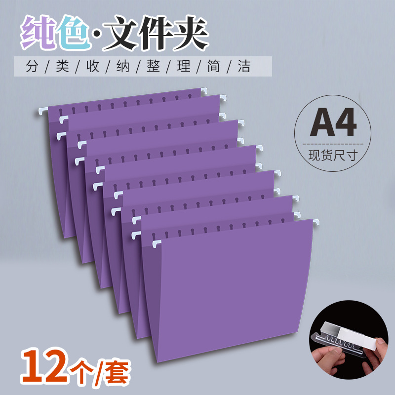 A4挂劳夹挂劳悬挂夹吊挂文件分类文件跨境马尼拉彩色A4纸质挂捞夹