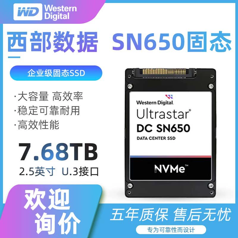WD/西部数据 SN650 7.68T solid state drive U.3 interface 2.5-inch Western Digital hard drive enterprise-class SSD