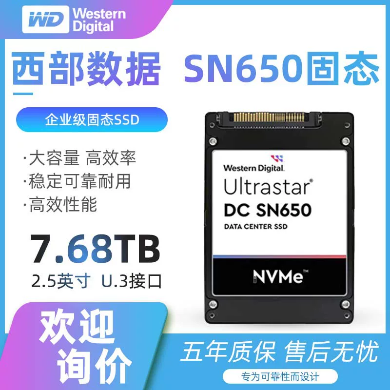 WD/西部数据 SN650 7.68T solid state drive U.3 interface 2.5-inch Western Digital hard drive enterprise-class SSD