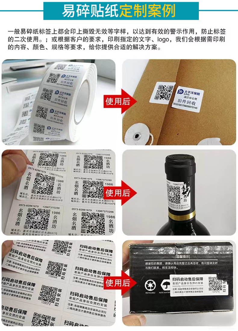 易碎纸不干胶_07