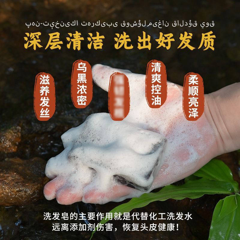 新疆ウスマンシャンプーソープ五黒養毛促進何首烏植物エキスシャンプーソープ育毛シャンプーソープ|undefined