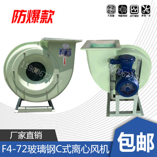 Fiberglass Fan Anti-Corrosion Acid Alkali Resistant Fiberglass Fan Explosion-Proof F4-72-5A 6A
