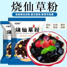 烧仙草粉免煮家用自制黑凉粉果冻奶茶店专用甜品店白凉粉配料原料