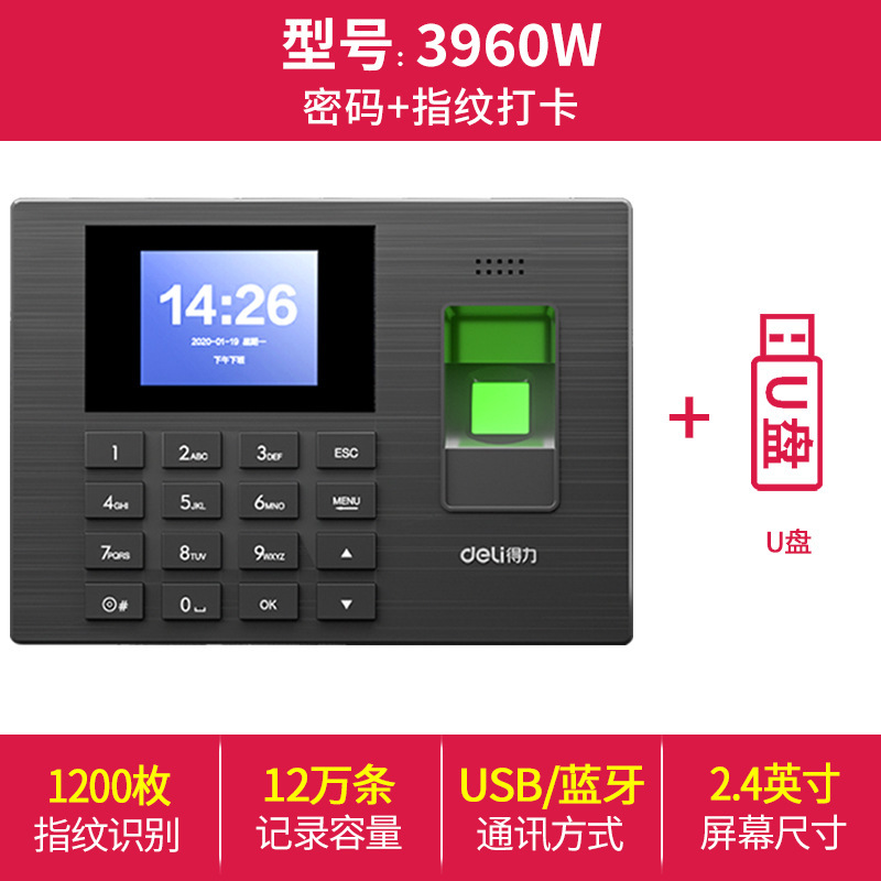 デリ顔認識勤怠管理機、従業員勤務顔認証指紋チェックイン勤怠管理機 34521|undefined