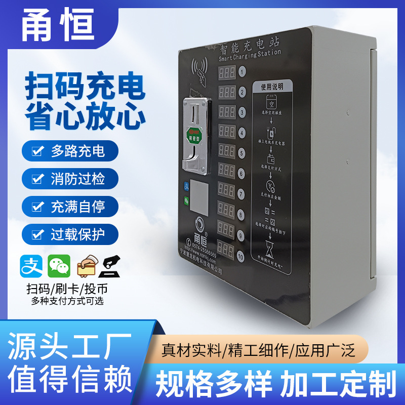 10-Way Front Coin-Operated Smart Garage Free Direct Charging Scan Code Swipe Card Battery Car Charging Pile Electric Vehicle Charging Station