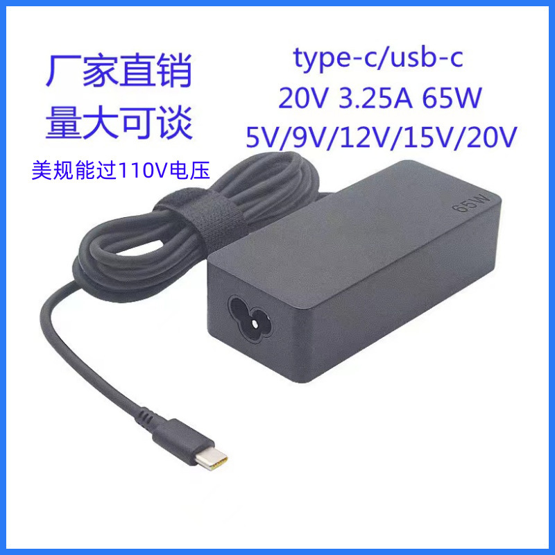 Suitable for Lenovo Notebook 20V 3.25A power adapter 65W type-c computer charger