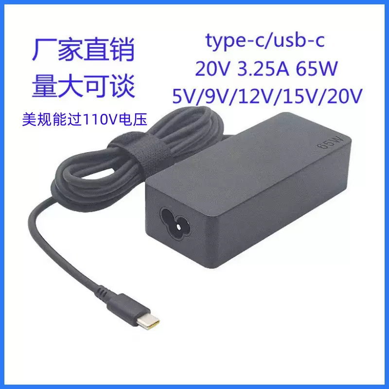 适用联想笔记本20V 3.25A 电源适配器65w type-c电脑充电器