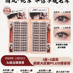 摇一夏小信子假睫毛超好看新品国风系浓密单簇分段大容量