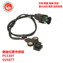 ��������λ�ô����� PC530T SU5877 CKP2053 96040 714953 5S1777