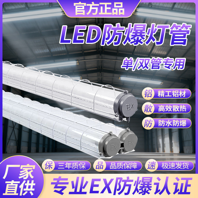 Yaming Led Warehouse Factory Explosion-Proof Fluorescent Lighting Tube Workshop 1.2m Single Tube Double Tube Aisle Explosion-Proof Lamp