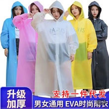 批发非一次性 EVA雨衣成人款时尚户外徒步旅行便携加厚款雨衣代发