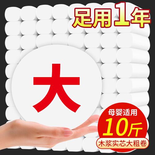 【10斤大卷】卫生纸卷纸纸巾批发家用厕纸手纸卷筒纸家庭装1.7斤