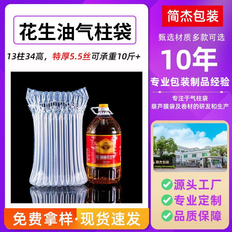 5.5丝特厚13柱34高气柱袋子定制花生油机油食用油醋酒专用气泡袋