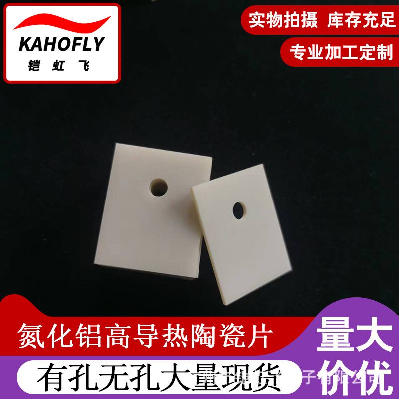 氮化铝陶瓷片TO-220/247/264新能源汽车电子陶瓷氮化铝陶瓷散热片