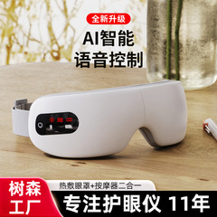 充電タイプの目保護器家庭用の目のマッサージ器の熱溶着睡眠アイマスクの知能子供の目のマッサージ器の卸売り