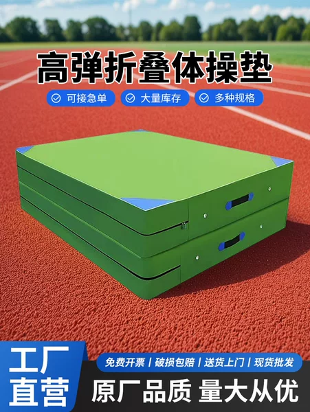 Fitness mat, thickened foam mat, sports protective mat, foldable sit-up and high-jump mat, student nap mat, gymnastics mat