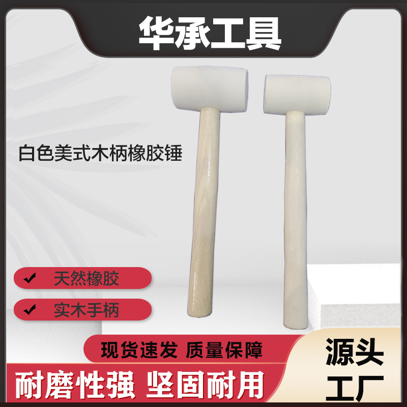 厂家批发白色美式半孔木柄橡胶锤白半孔木柄橡皮锤榔头