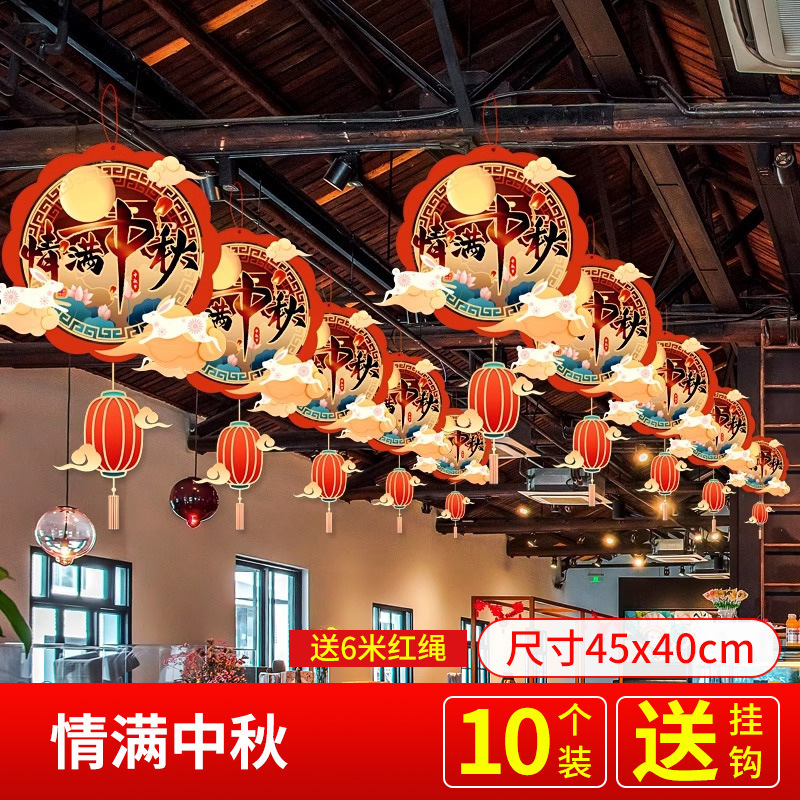 中秋国庆节店铺纸卡吊顶挂件氛围场景装饰商场珠宝店挂饰超市布置|undefined