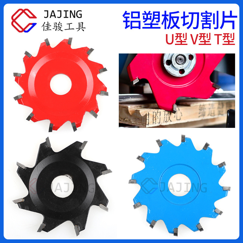 铝塑板开槽刀 90度折边直角切割片 圆底成型刀 UVT型铣刀开槽锯片