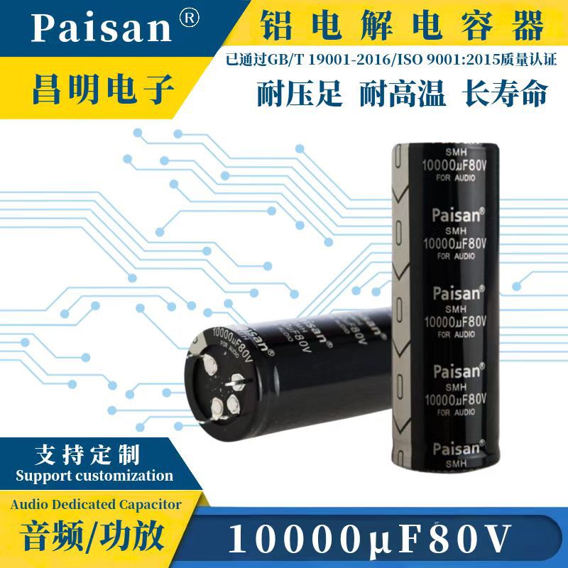 厂家直供性能稳定耐用功放电容10000µF80Ｖ牛角型铝电解电容器