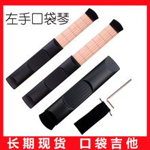 左手口袋吉他左撇子六品吉他指力练习手指和弦转换训练器口袋琴