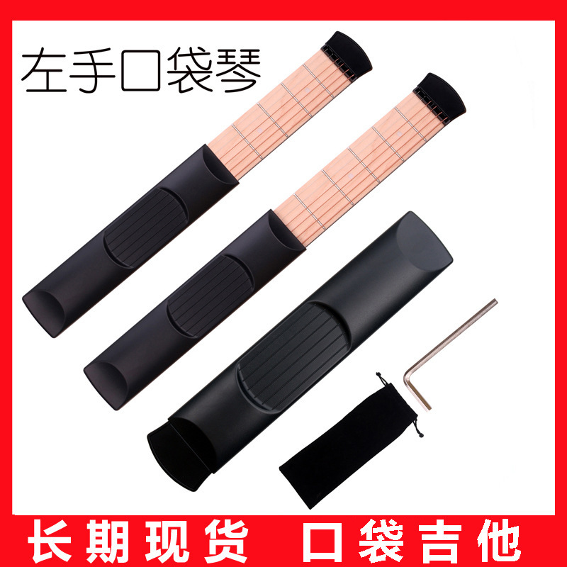 左手口袋吉他左撇子六品吉他指力练习手指和弦转换训练器口袋琴