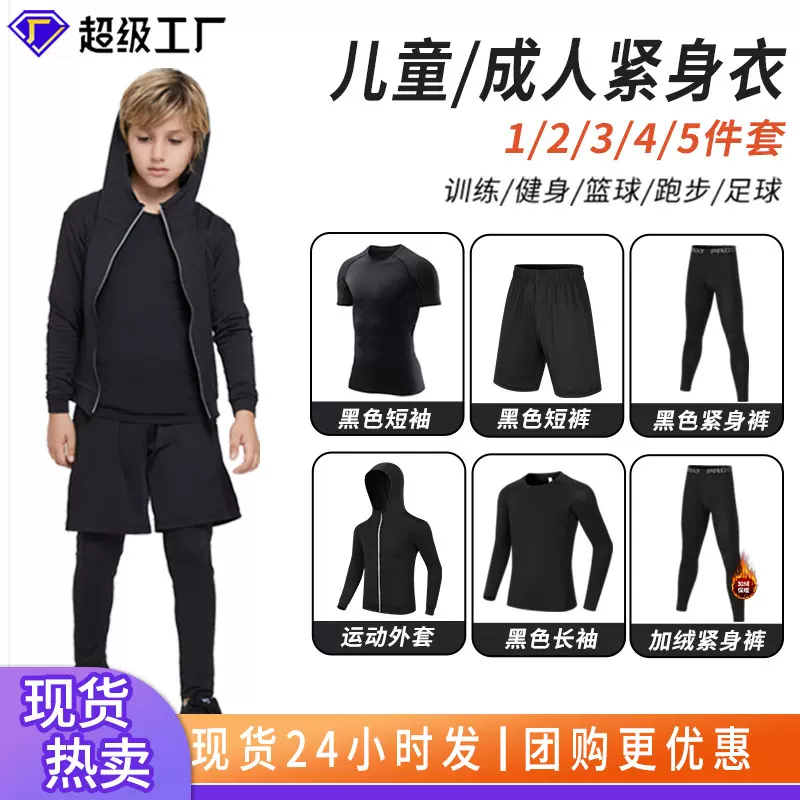 儿童紧身衣训练服套装定制男童足球篮球运动健身服跑步训练速干衣
