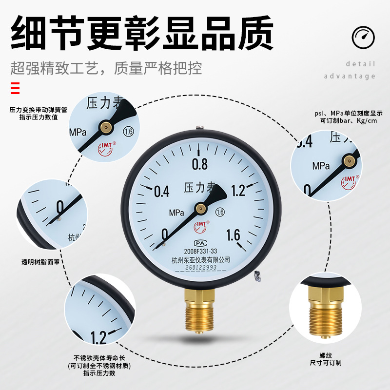 东亚仪表Y-100普通压力表1.6级径向水压表气压表蒸汽真空压力仪表