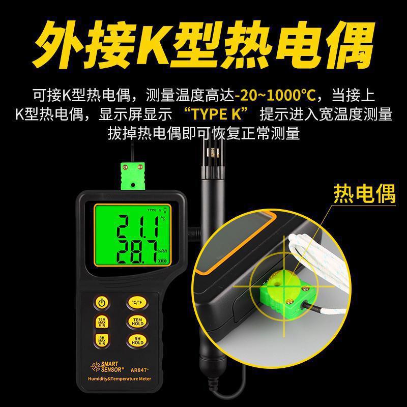 希玛AR847+温湿度计手持式工业级数显湿度计高精度温度表温湿度仪