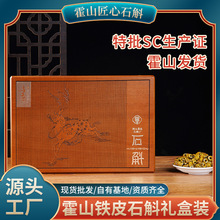 【霍山实力厂家】正宗铁皮石斛100克滋补品礼盒装产地直供药材