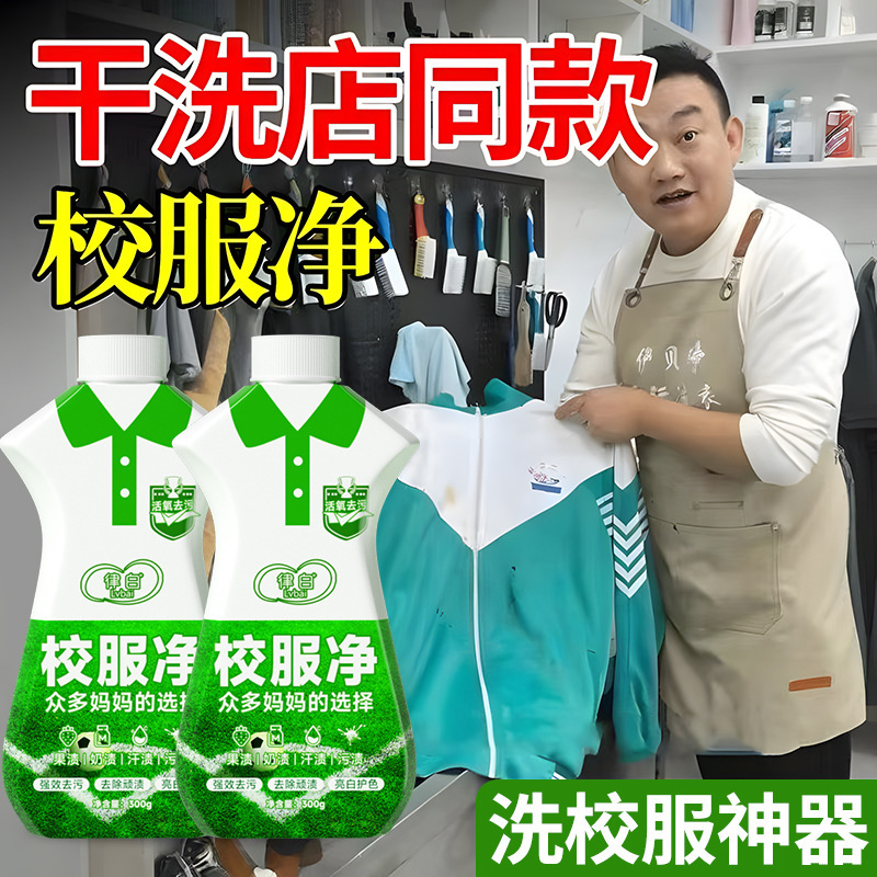 律白校服净爆炸盐洗衣去污渍彩漂粉去渍增白衬衣领衣袖口漂白神器|undefined