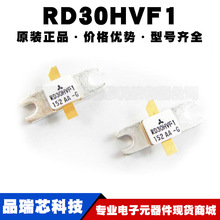 RD30HVF1 TO-59 高频管 微波射频功放管 通讯模块 提供BOM配单
