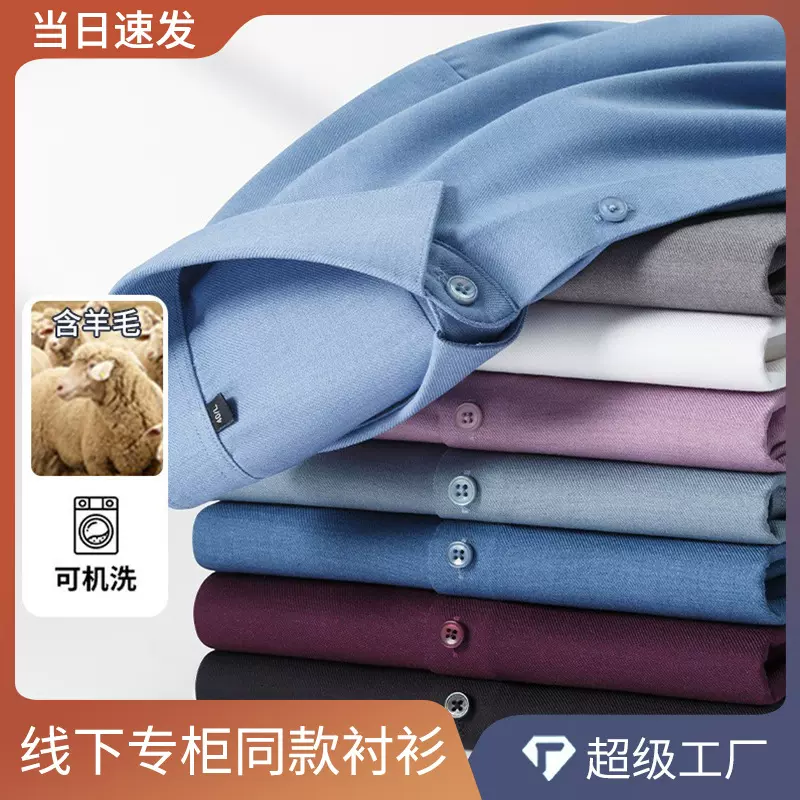 【莫代尔+绵羊毛】男士免烫长袖衬衫秋冬款莫代尔加厚商务衬衣