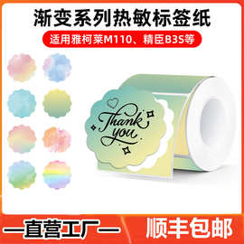 跨境不干胶热敏纸Phomemo M110/Marklife创意渐变彩色热敏标签纸