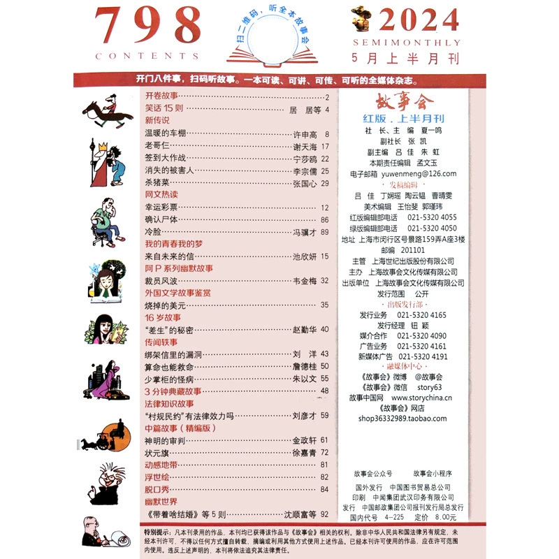 Журнал "Истории" (), классическое чтение для досуга, 2025 год, №2, 2024 год