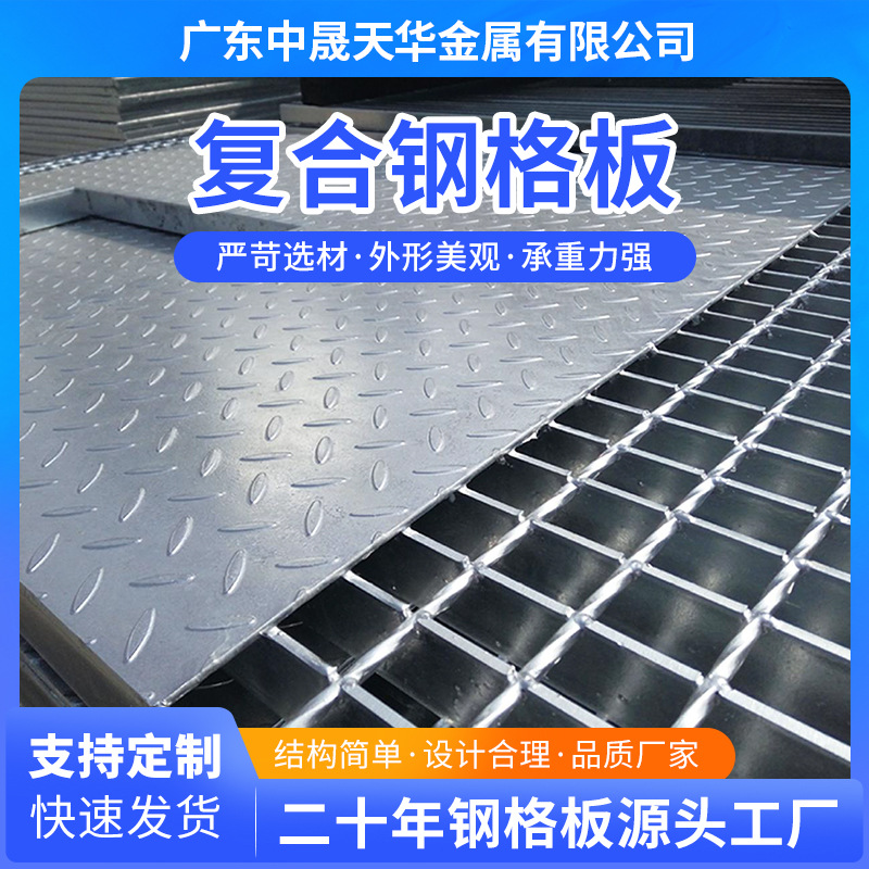 钢格板热镀锌复合花纹钢格板定制重型钢格栅插接复合格栅板厂家