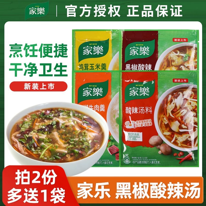 クノール ブラックペッパー酸辣湯 家庭用スープパック ブラックペッパー酸辣湯 コーンビーフスープ 調味料パック インスタント食品|undefined