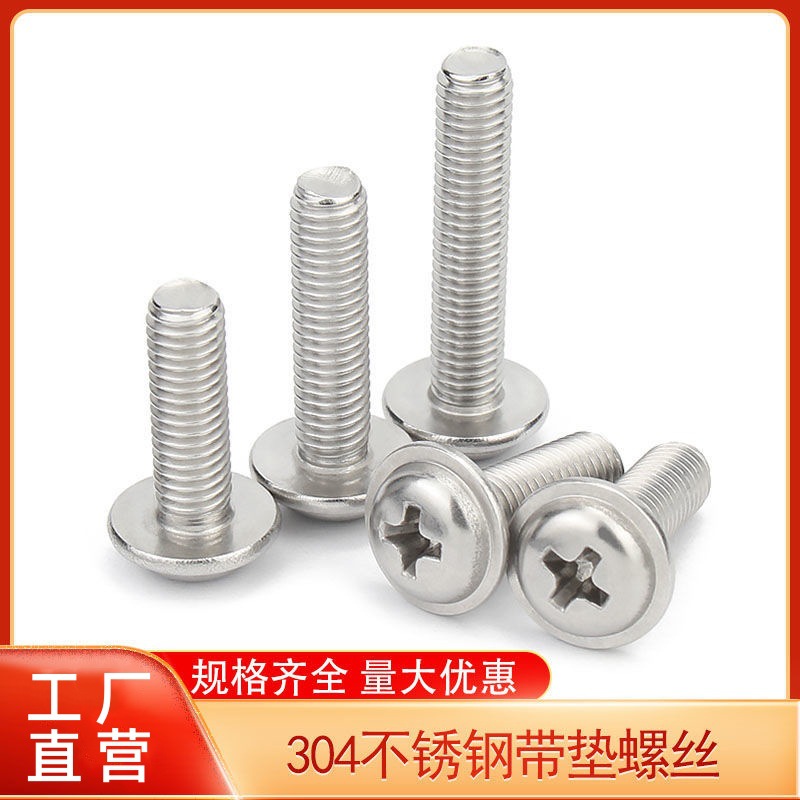 304不锈钢十字圆头带垫螺丝钉电脑盘头带介螺丝批发m2m3m4m5螺栓