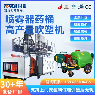 同发喷雾器药桶吹塑机打药机药桶塑料空桶吹塑机械生产吹瓶机设备