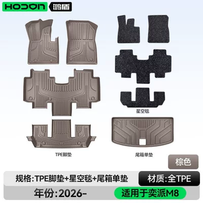 mat accessories, Modelə uyğun ayaqaltı - 212t01-yipai-m8-package-set-brown-tpe-black-starry-sky-blanket-trunk-mat
