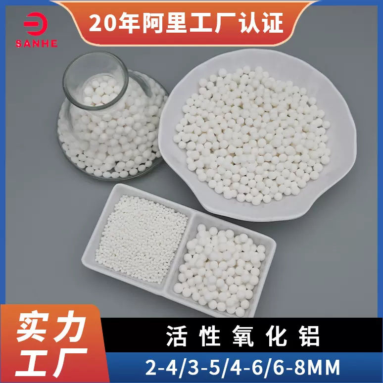 活性氧化铝吸附剂活性氧化铝球厂家3-5mm活性氧化铝球干燥剂