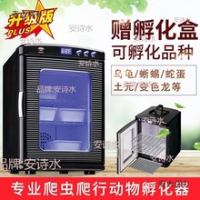 小型乌龟蛋自动孵化机爬虫动物孵化器蜥蜴孵蛋器小冰箱恒温麦太保